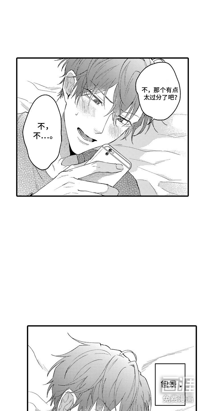 我和漫画不一样第13话图