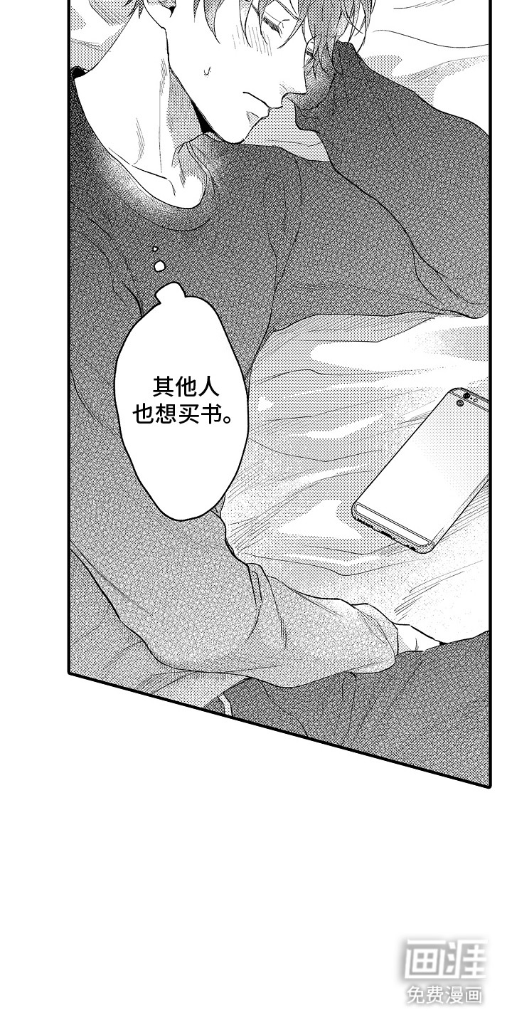 我和漫画不一样第13话图