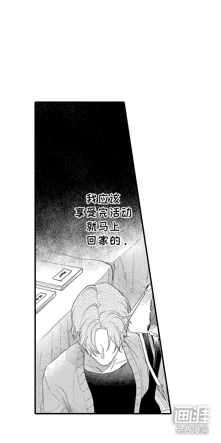 我和漫画不一样第14话图