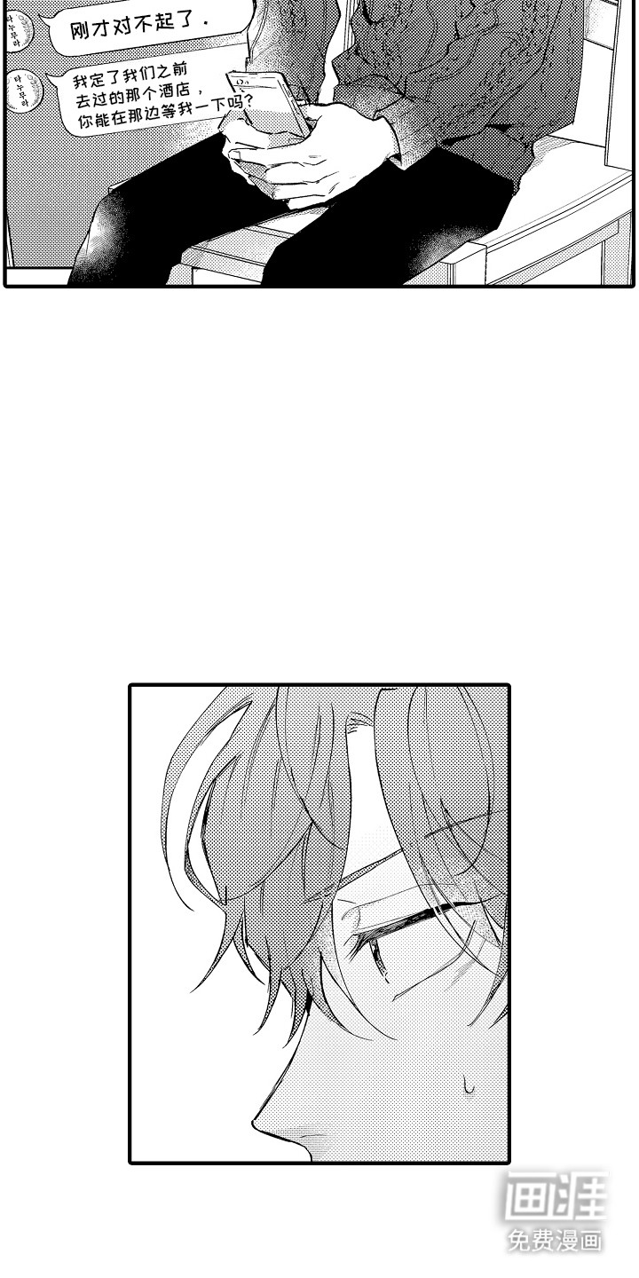 我和漫画不一样第15话图