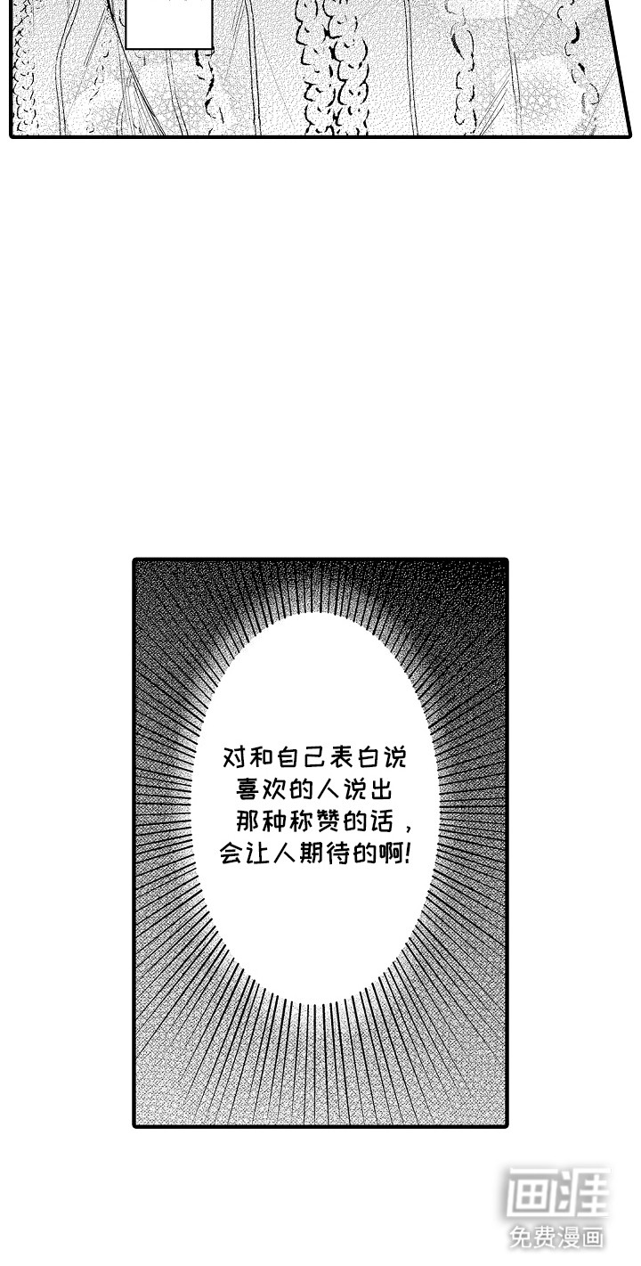 我和漫画不一样第15话图