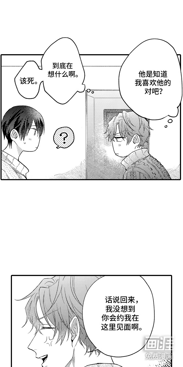 我和漫画不一样第16话图