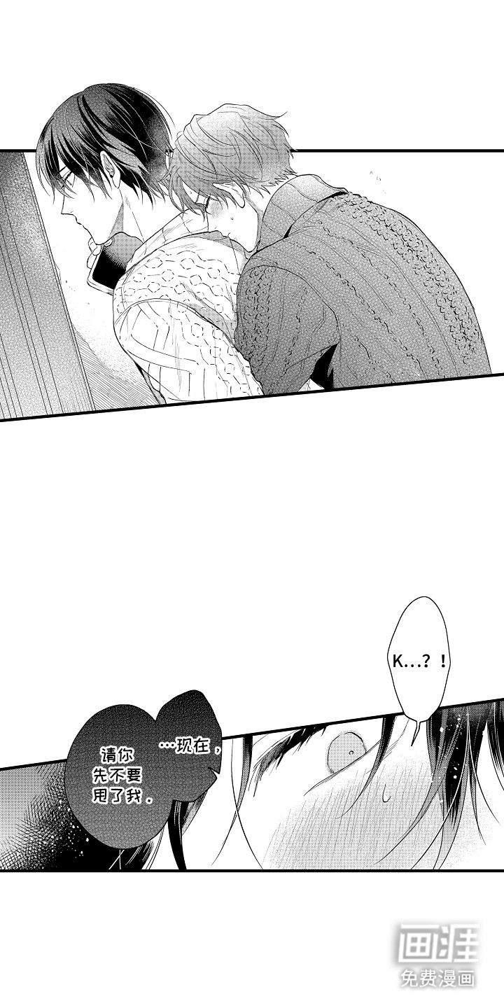 我和漫画不一样第17话图