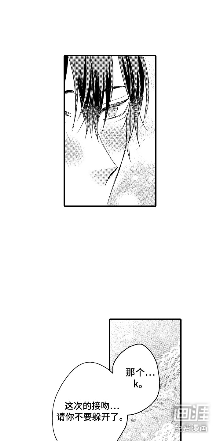 我和漫画不一样第18话图