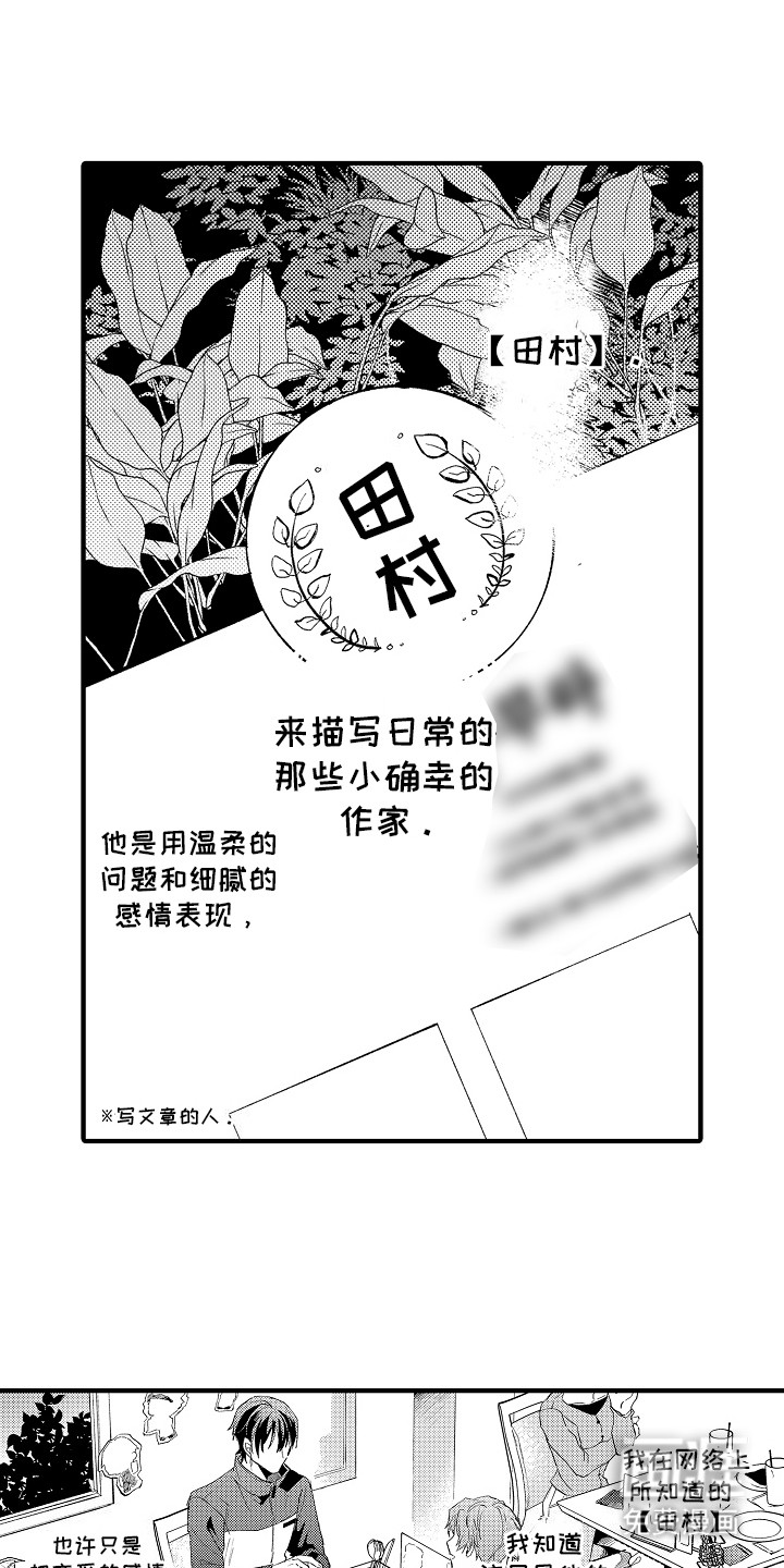 我和漫画不一样第2话图