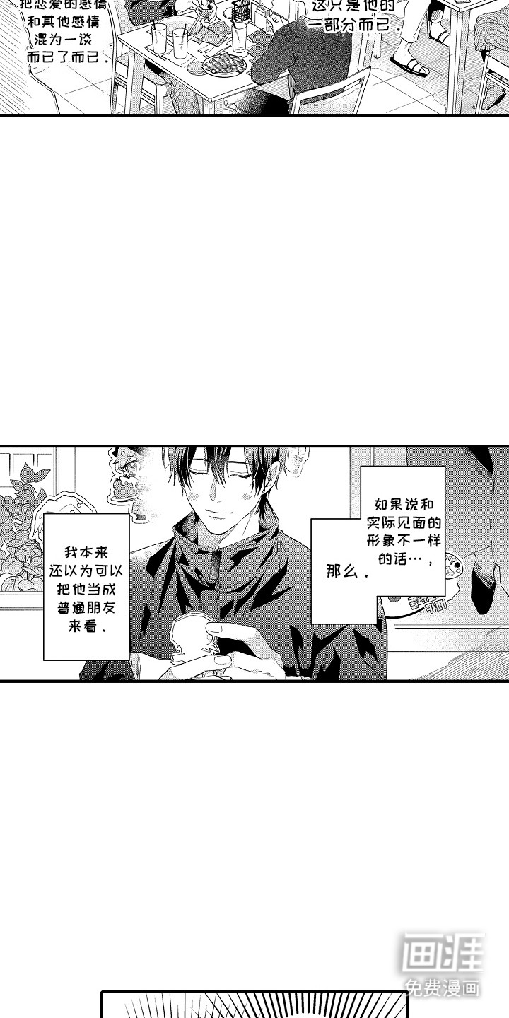 我和漫画不一样第2话图