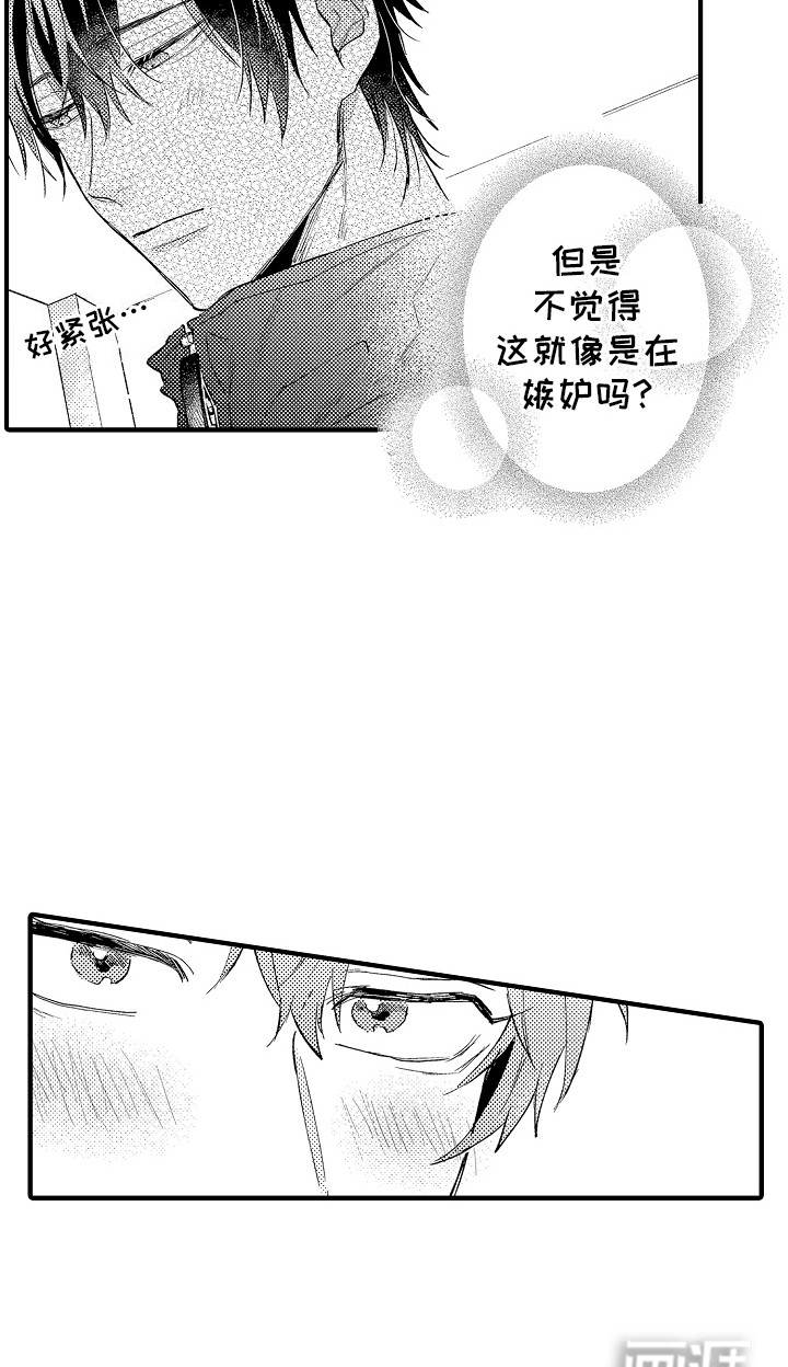 我和漫画不一样第2话图