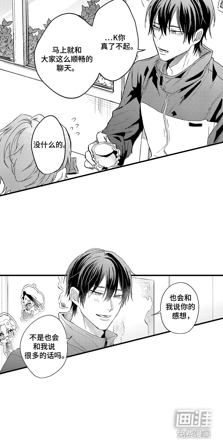 我和漫画不一样第3话图