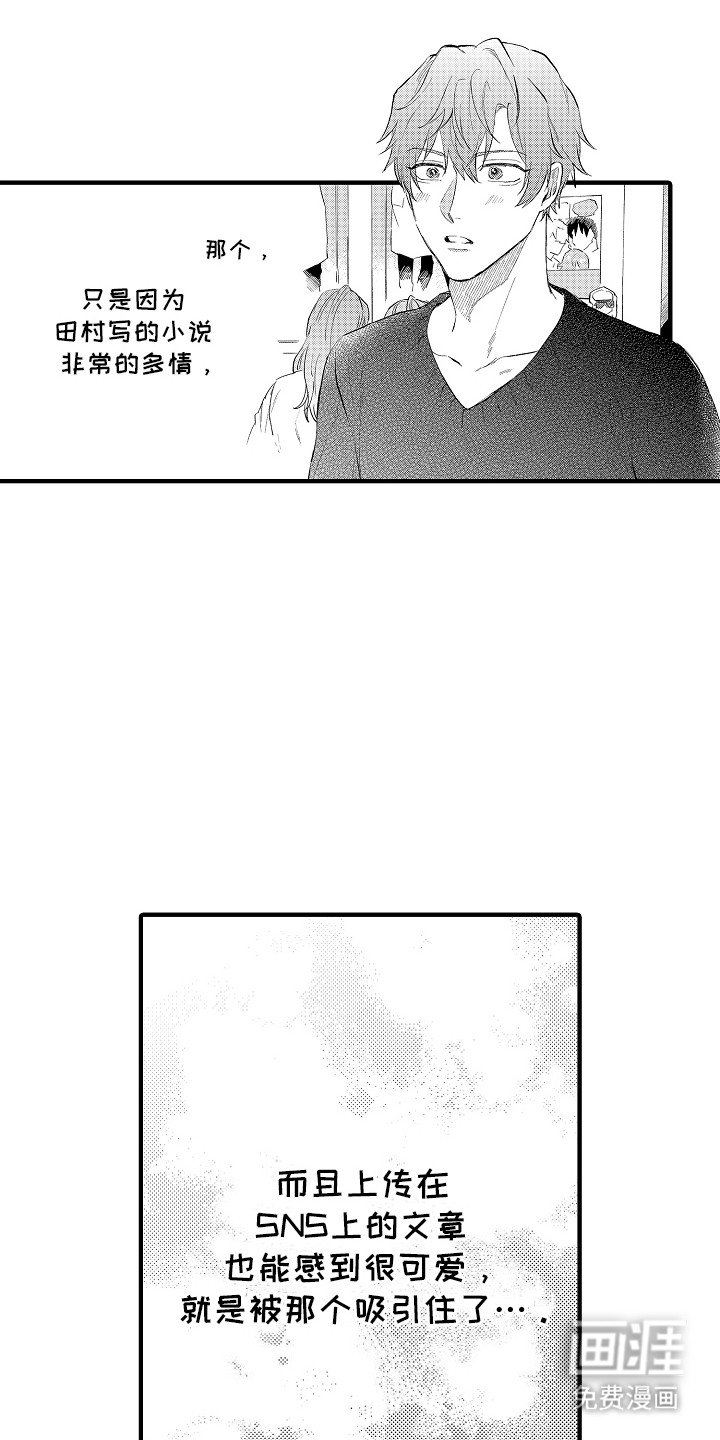 我和漫画不一样第3话图