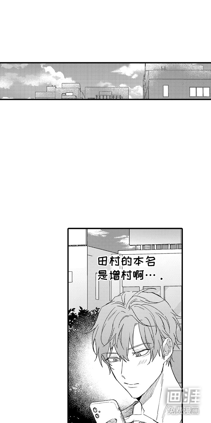 我和漫画不一样第4话图