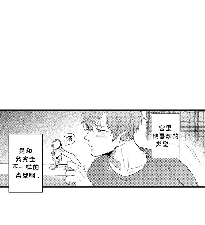 我和漫画不一样第4话图