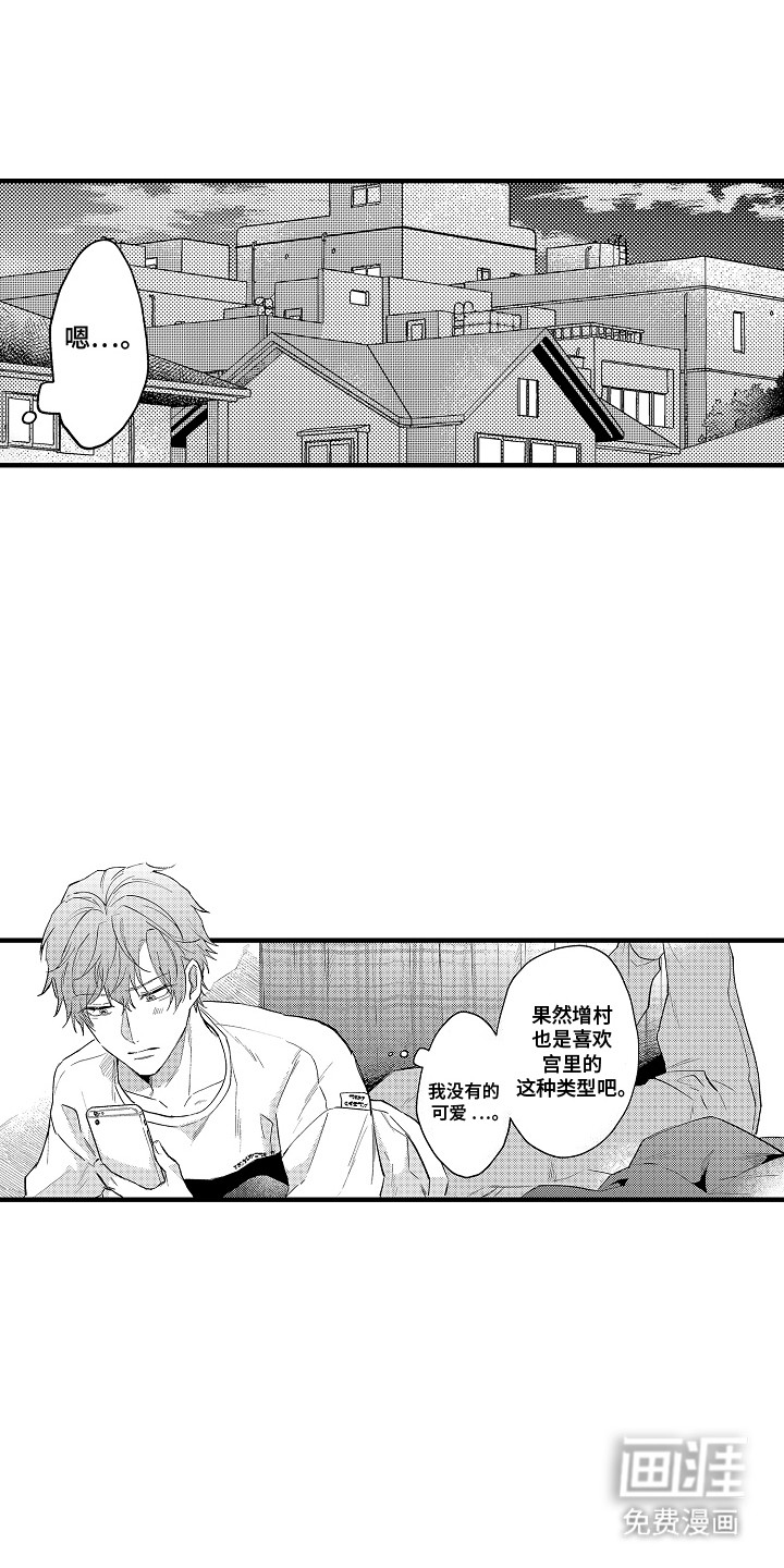 我和漫画不一样第5话图