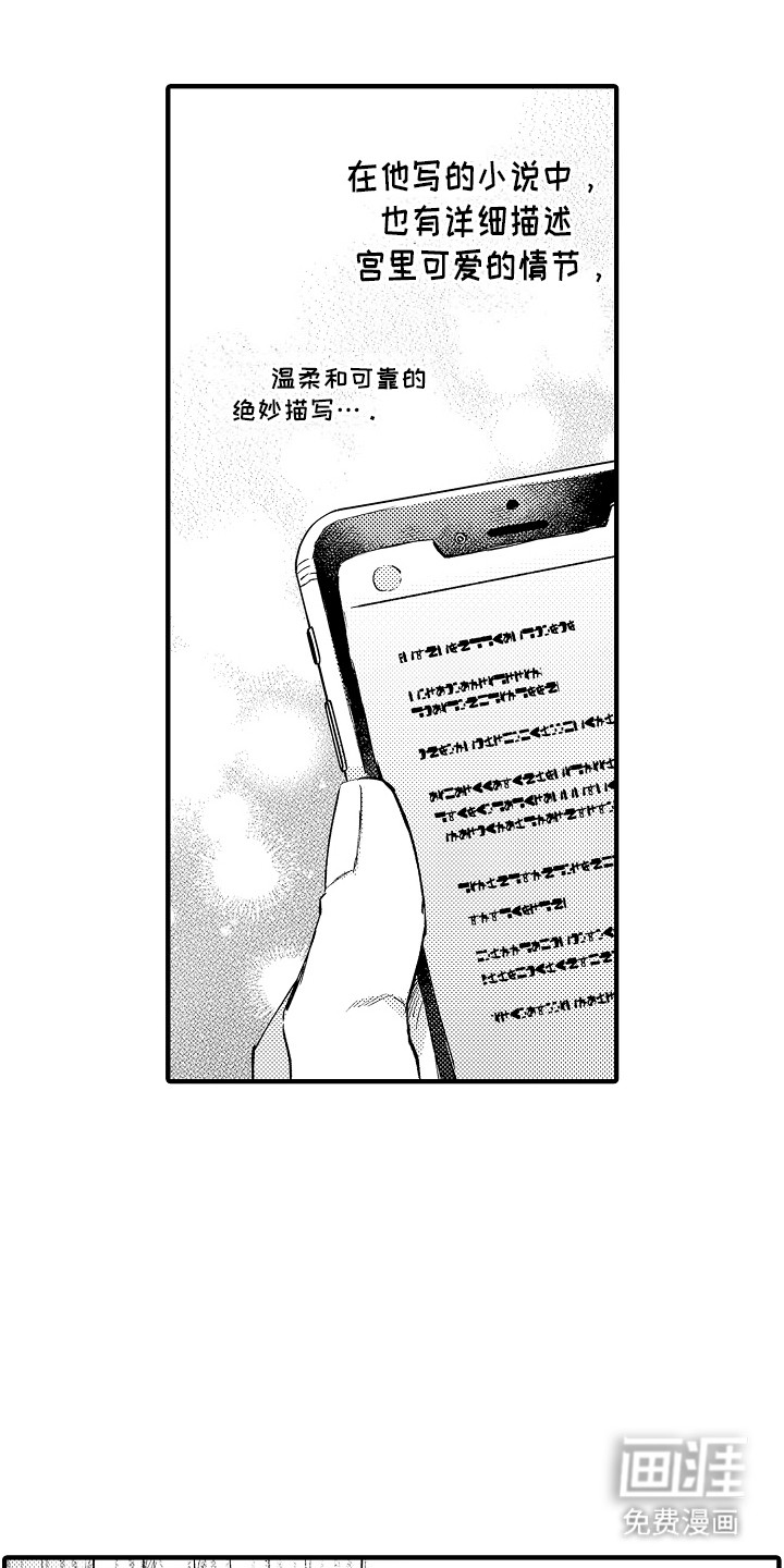 我和漫画不一样第5话图
