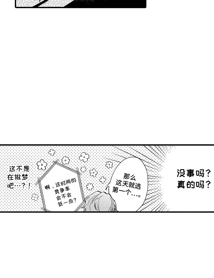 我和漫画不一样第5话图