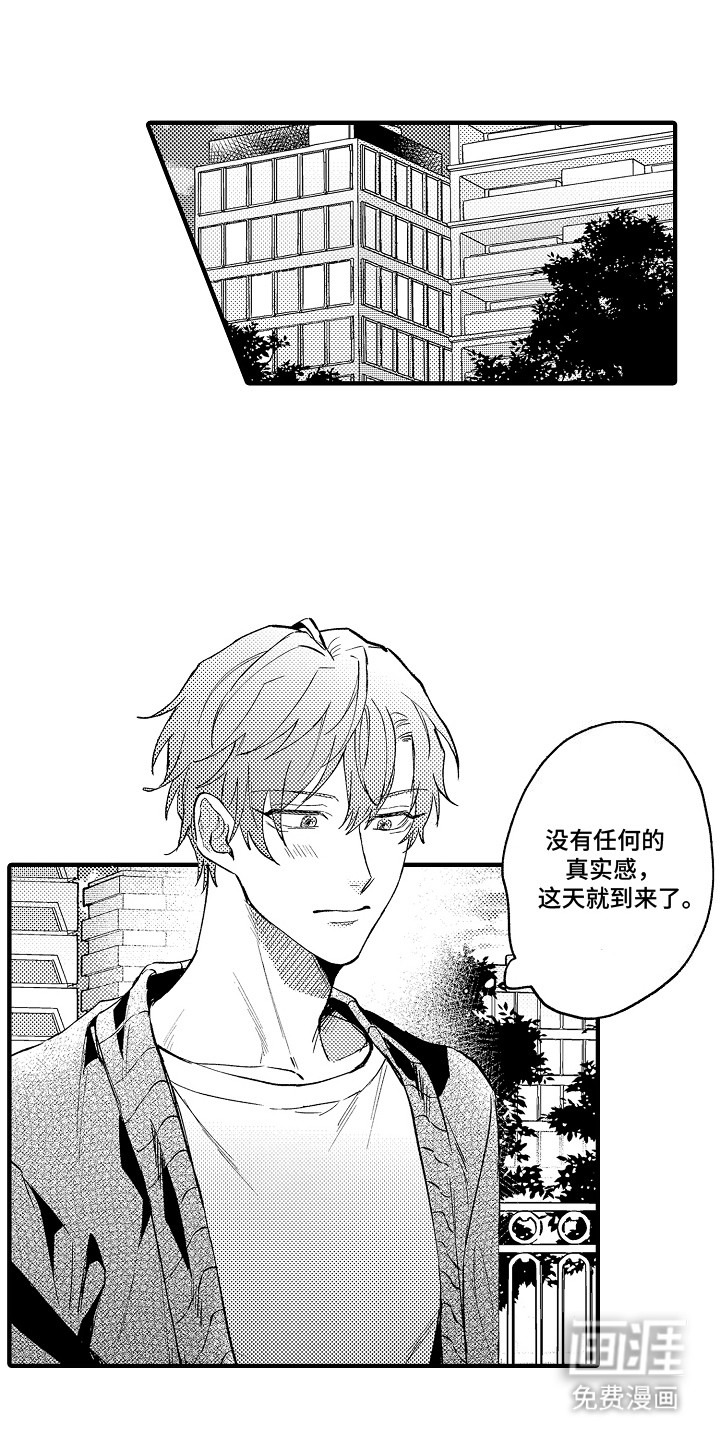 我和漫画不一样第6话图