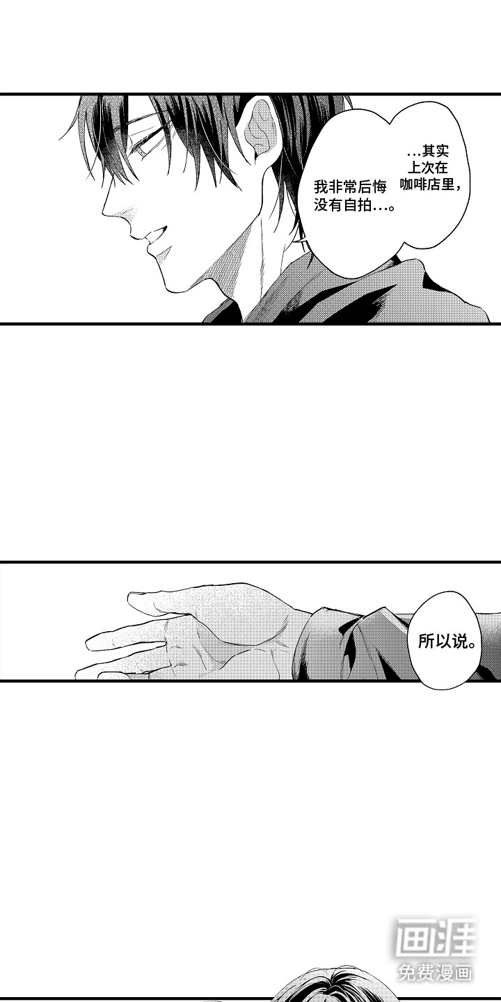 我和漫画不一样第7话图