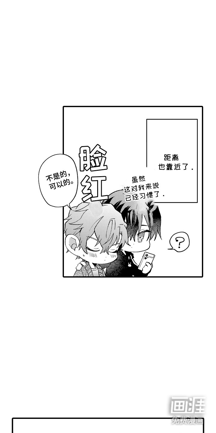 我和漫画不一样第7话图