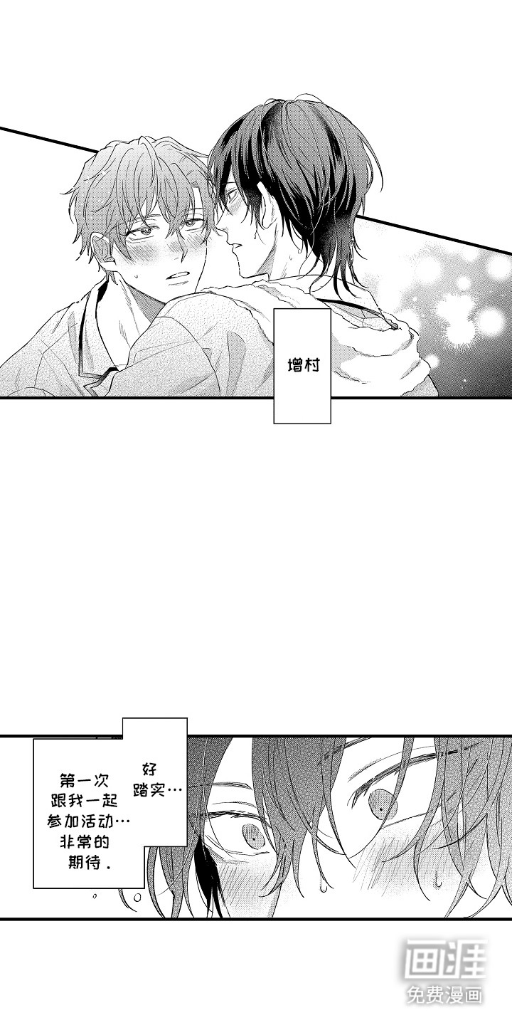 我和漫画不一样第8话图