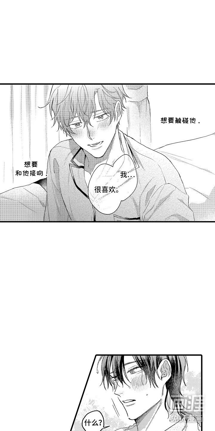 我和漫画不一样第8话图