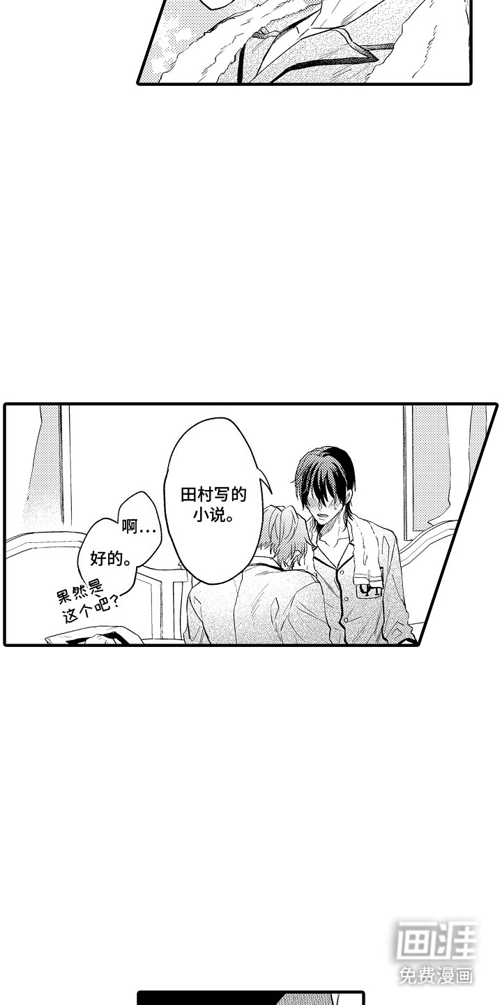 我和漫画不一样第8话图