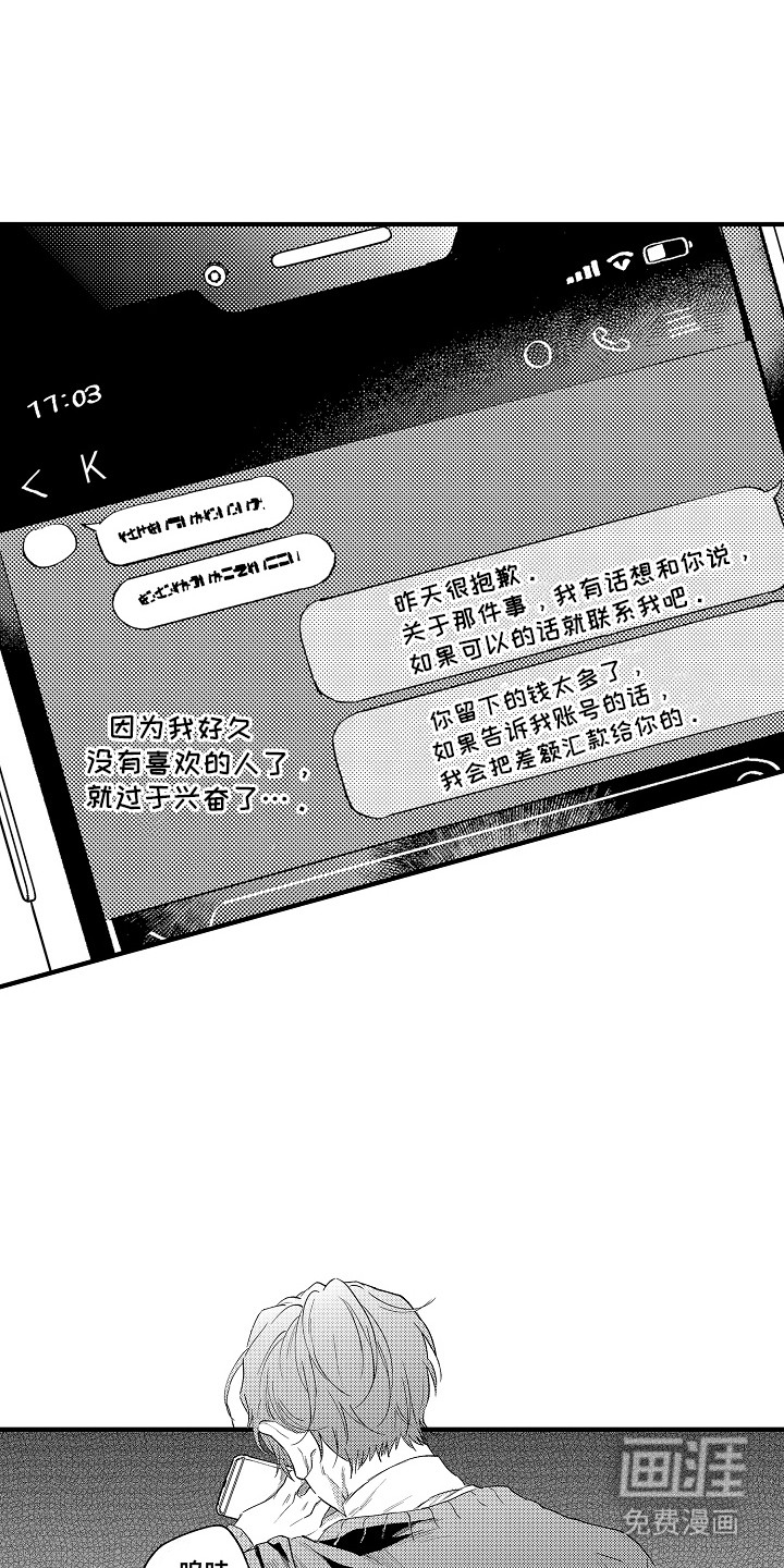 我和漫画不一样第9话图