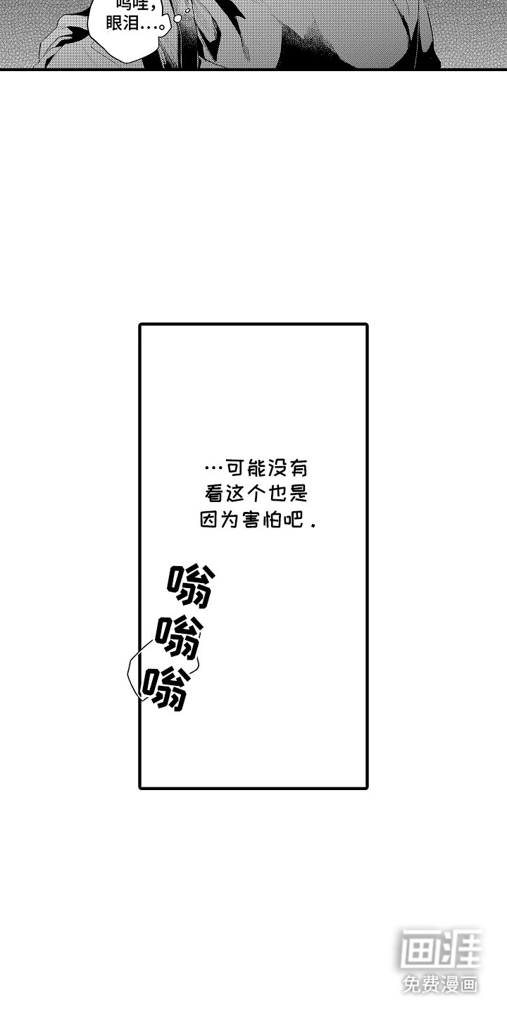 我和漫画不一样第9话图