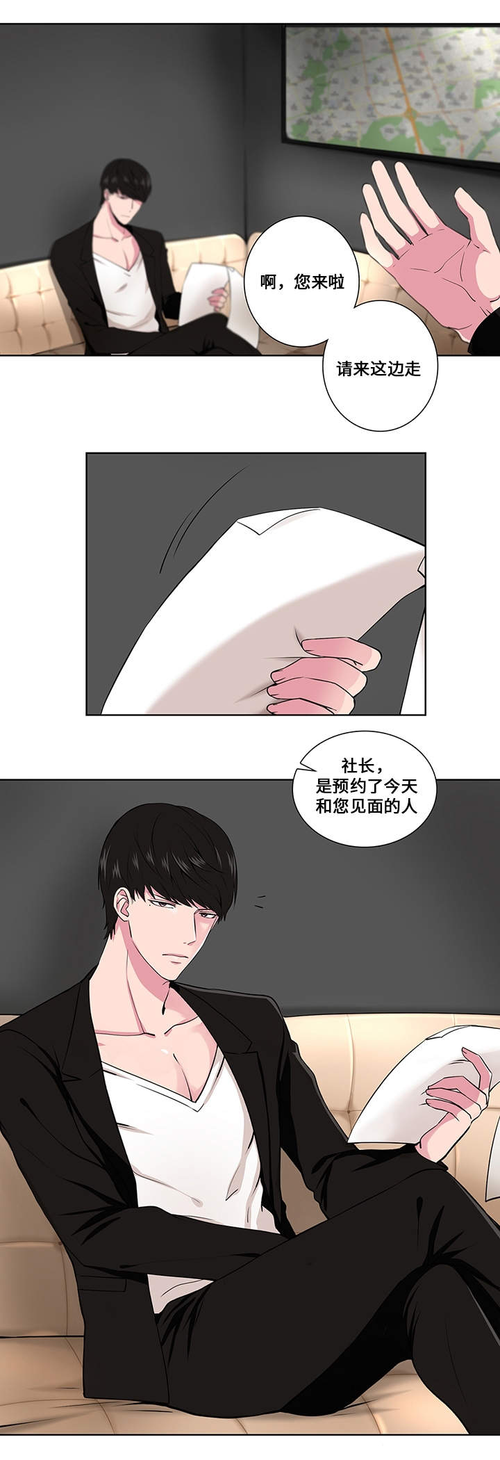 我欲变人第1话图