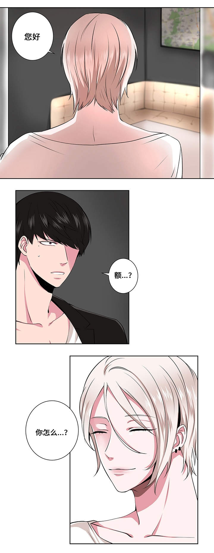 我欲变人第1话图