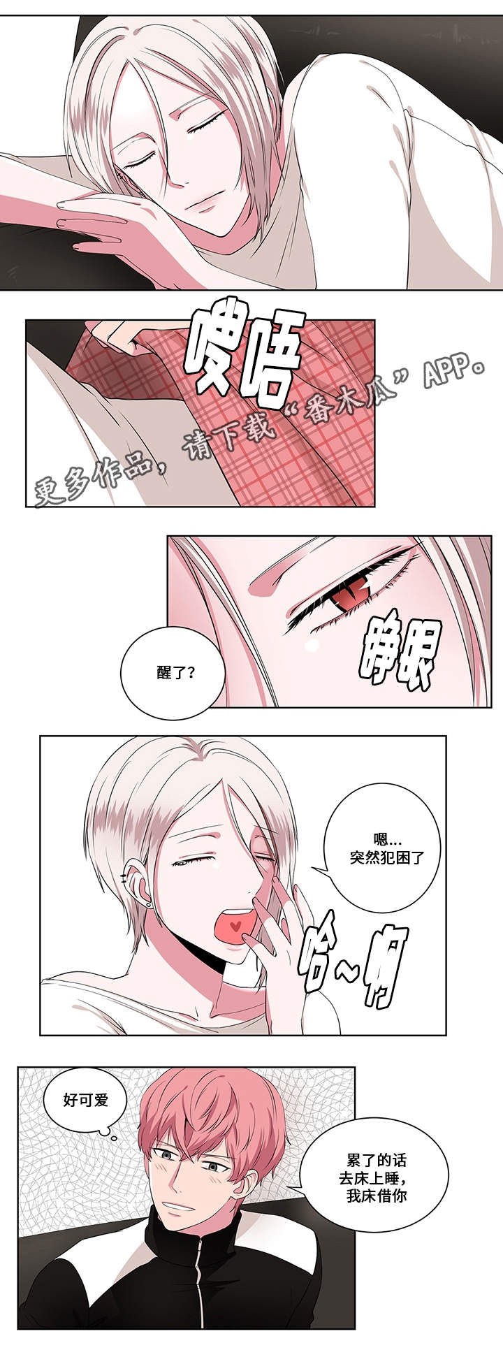 我欲变人第10话图