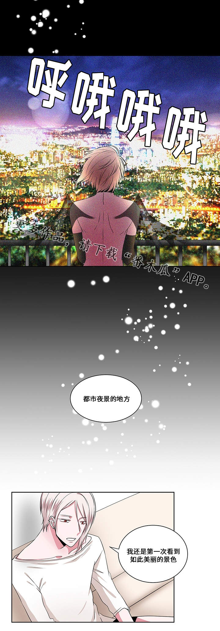 我欲变人第11话图