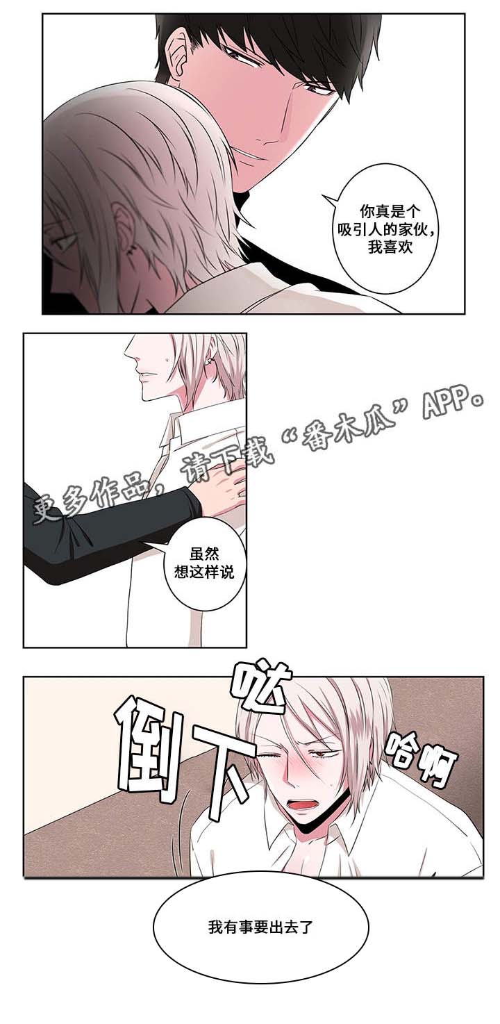 我欲变人第12话图