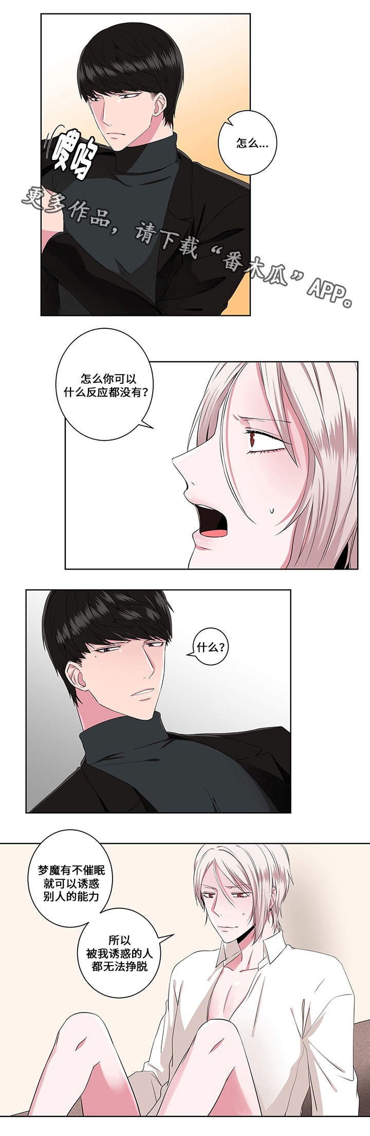 我欲变人第12话图