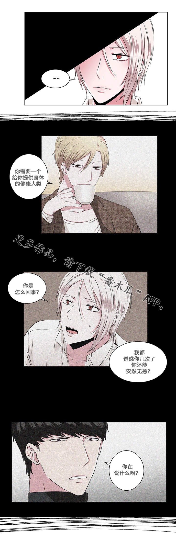 我欲变人第15话图