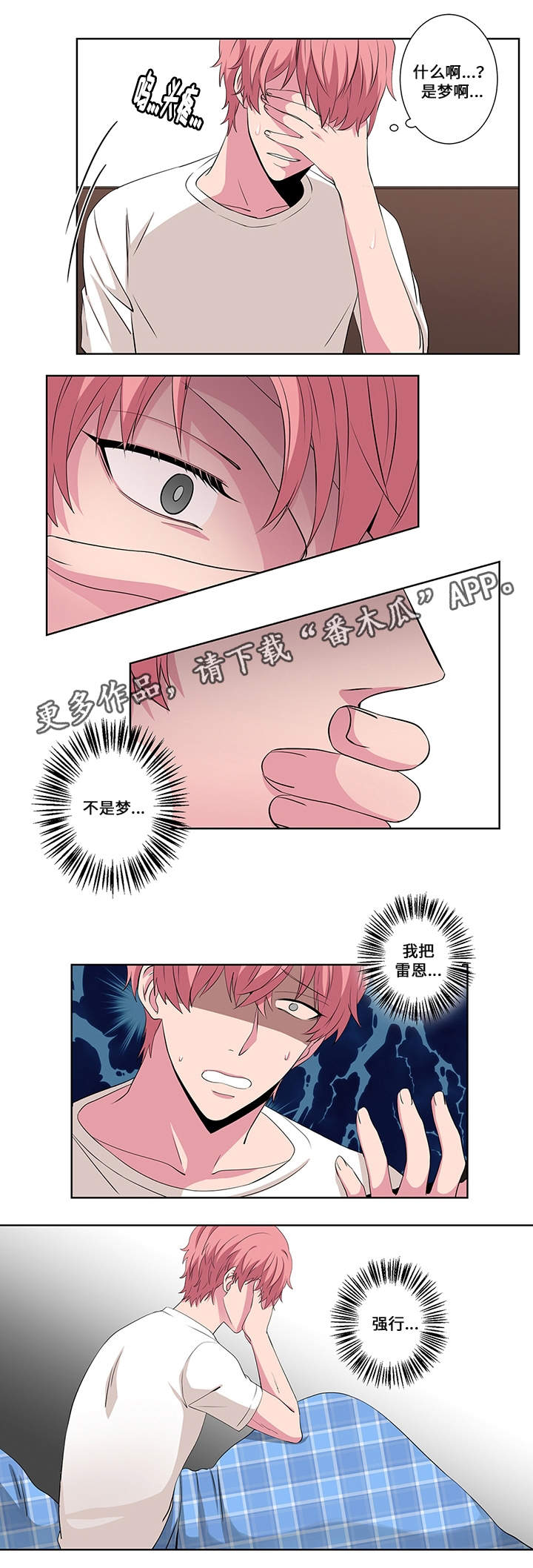 我欲变人第17话图