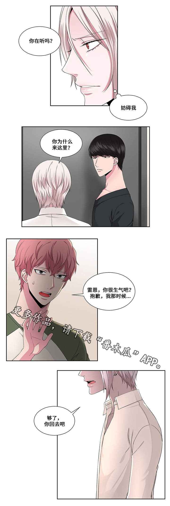 我欲变人第19话图