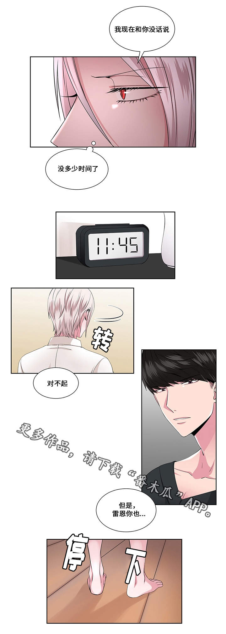 我欲变人第19话图