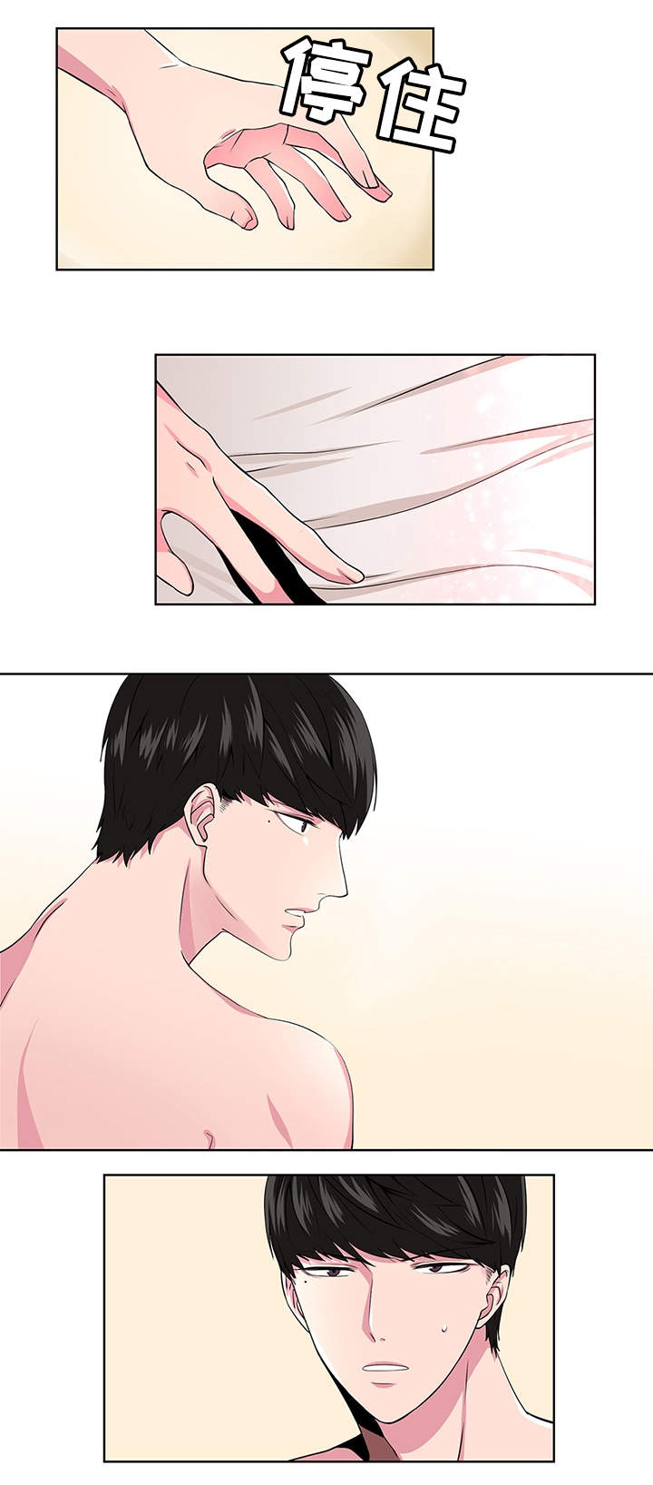 我欲变人第2话图