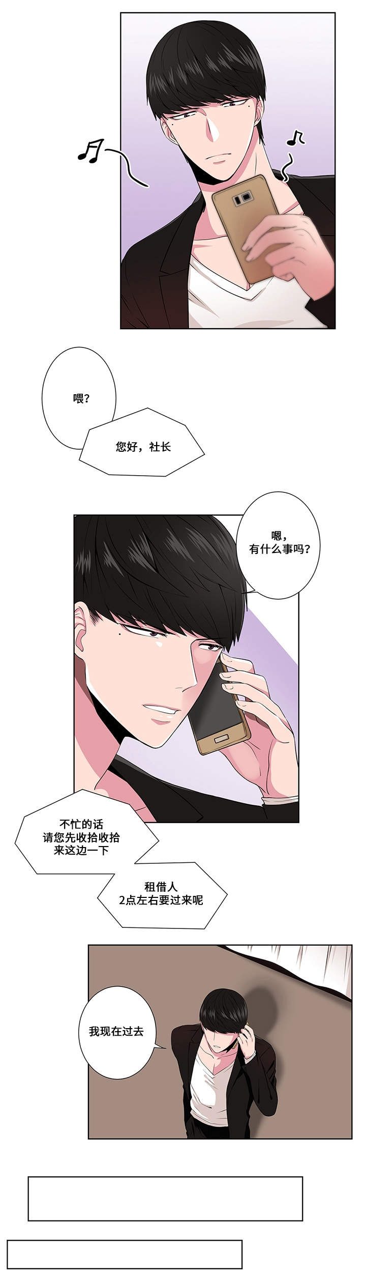 我欲变人第2话图