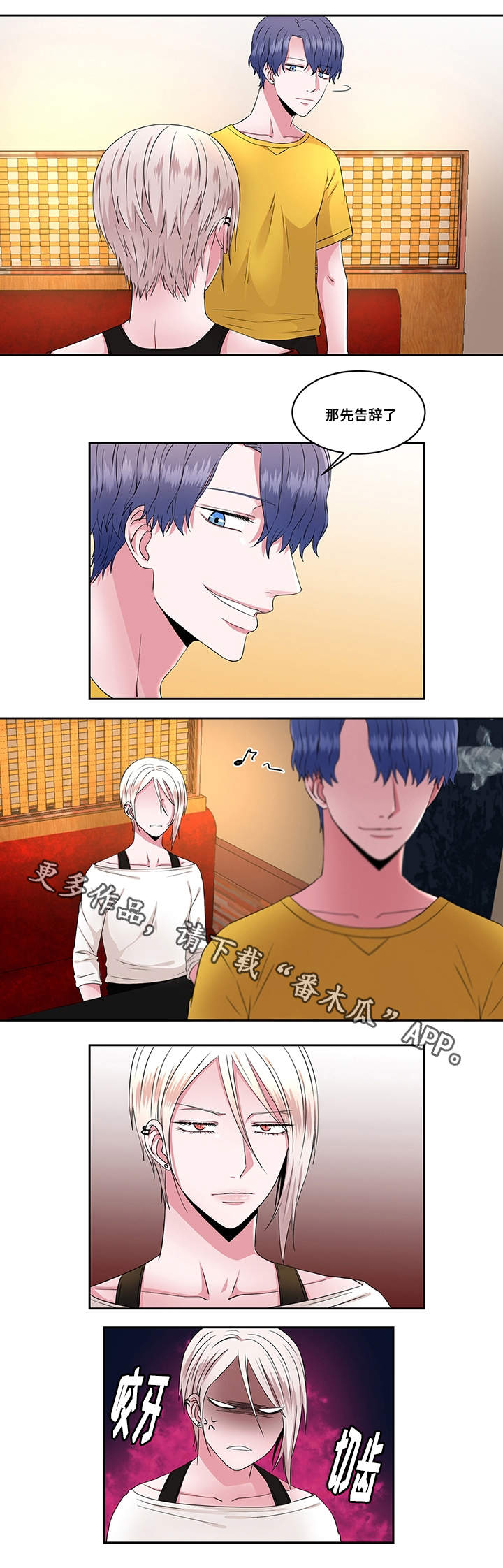 我欲变人第28话图