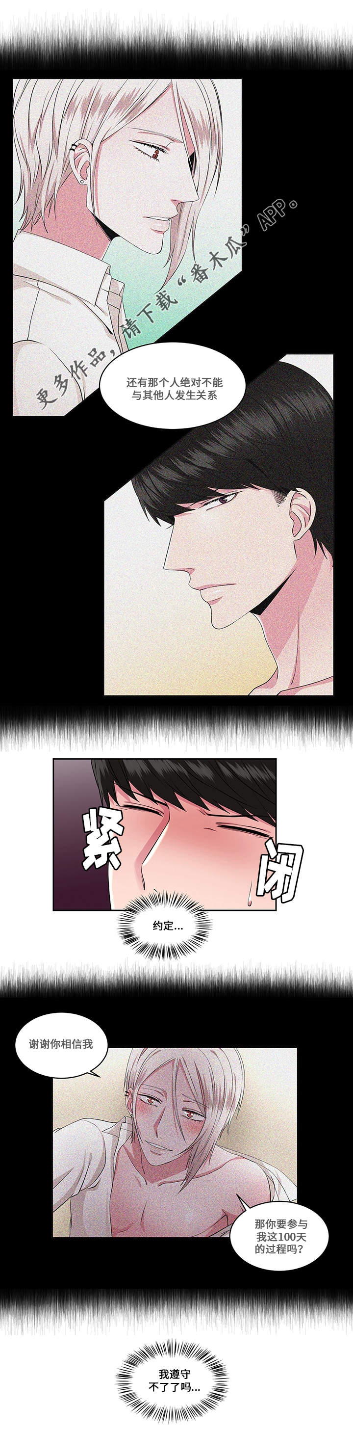 我欲变人第29话图