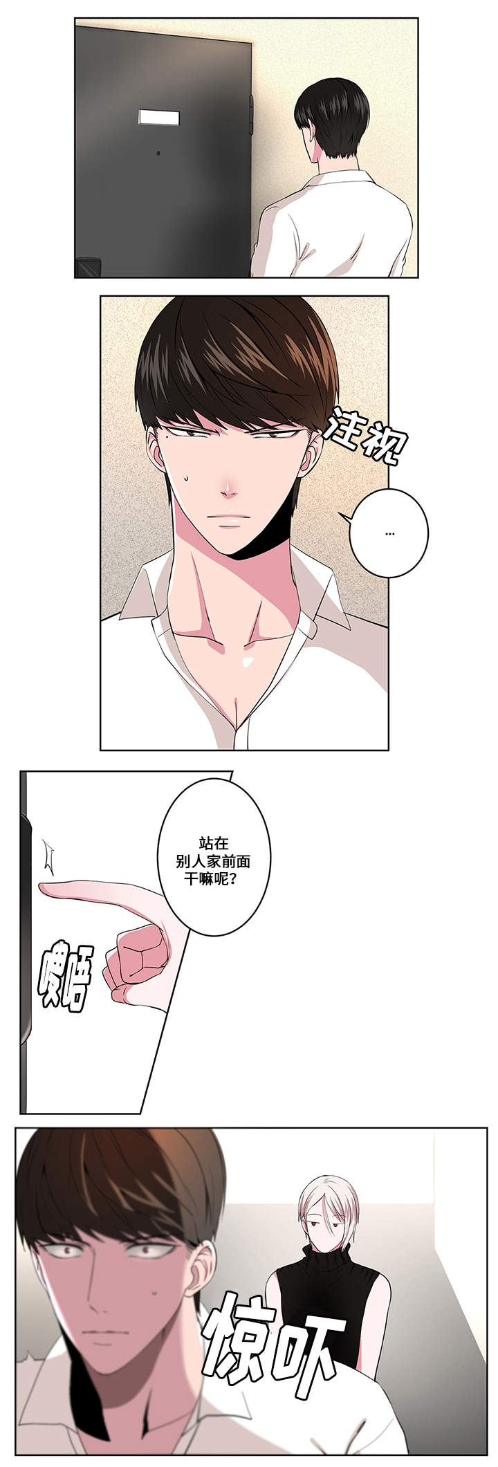 我欲变人第3话图