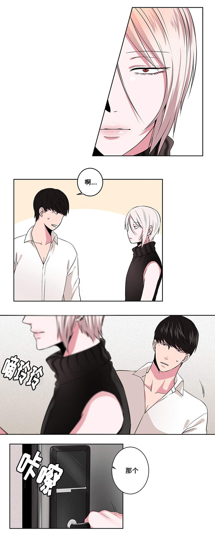 我欲变人第3话图