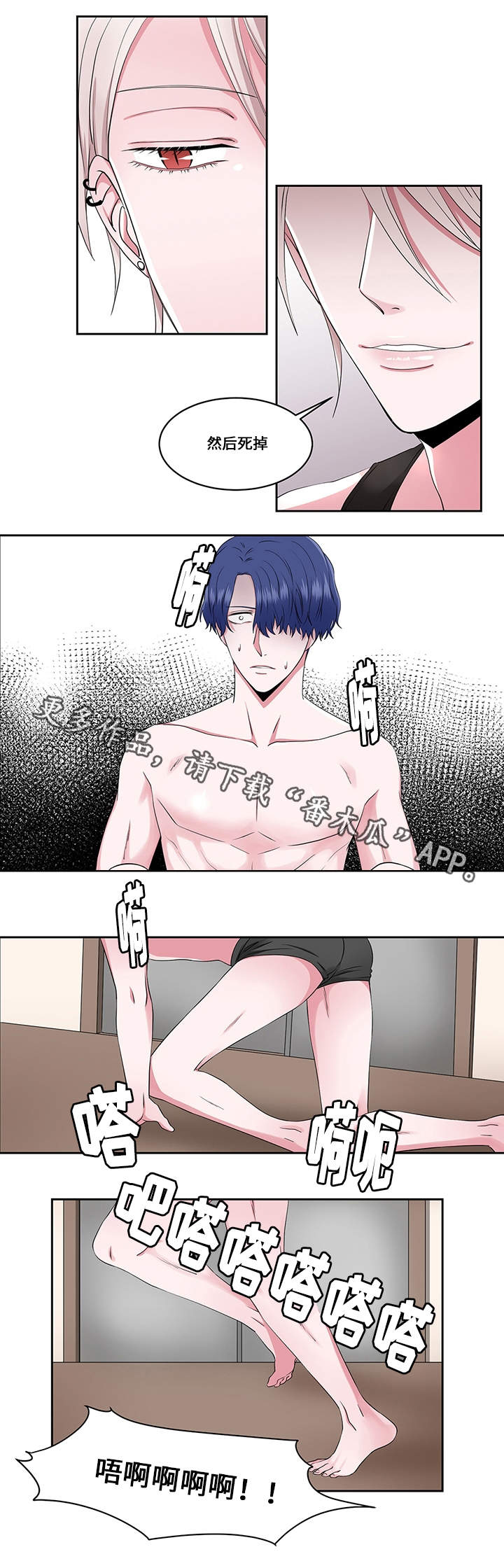 我欲变人第30话图