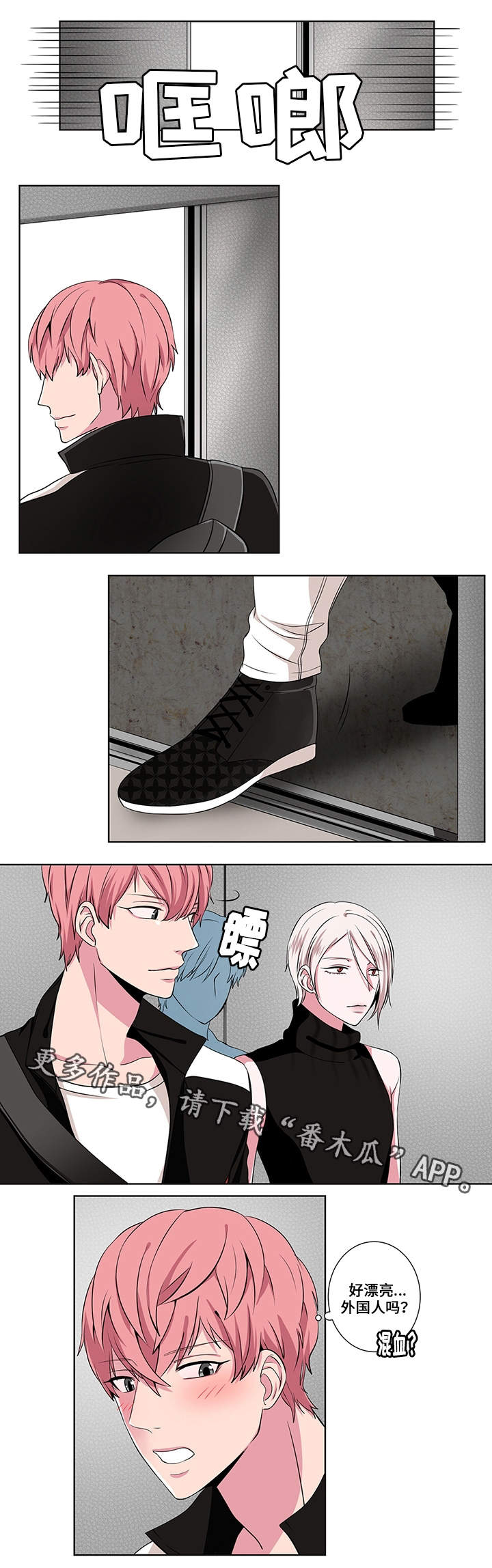 我欲变人第4话图