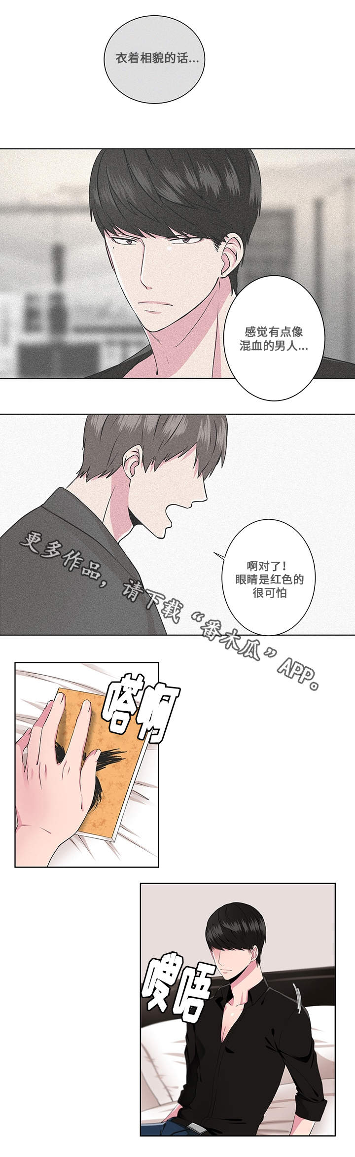 我欲变人第6话图