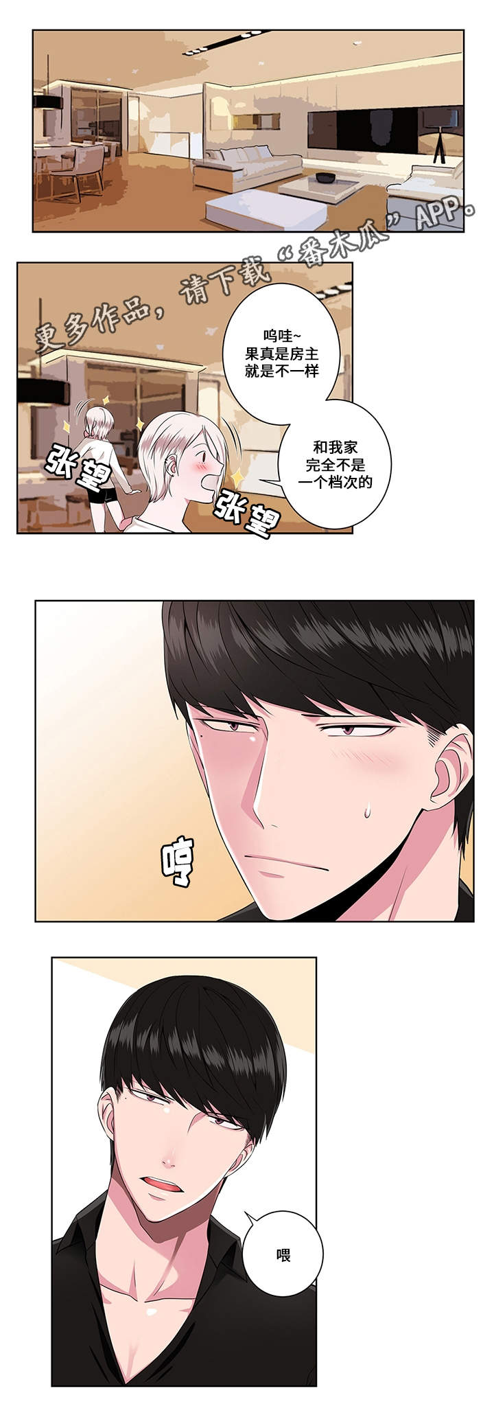 我欲变人第7话图