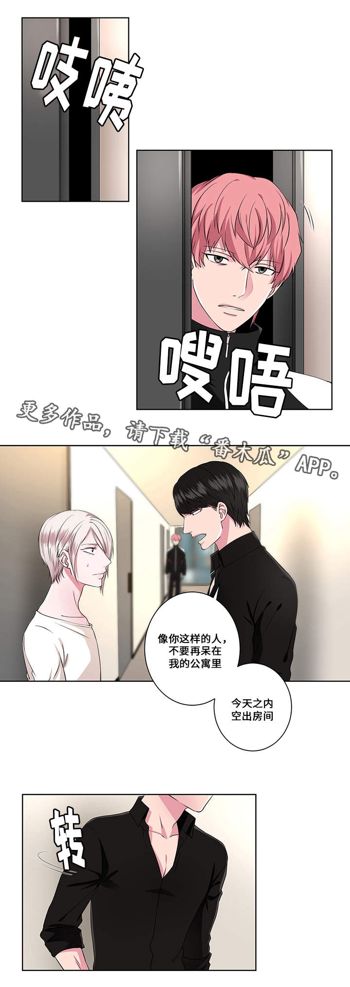 我欲变人第8话图