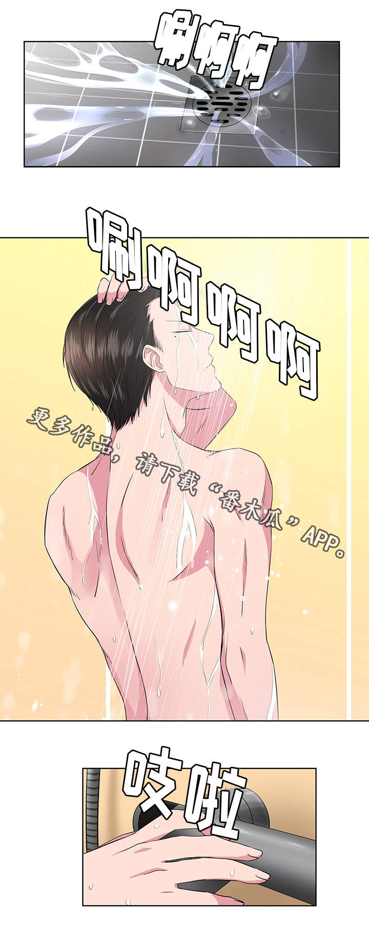 我欲变人第9话图