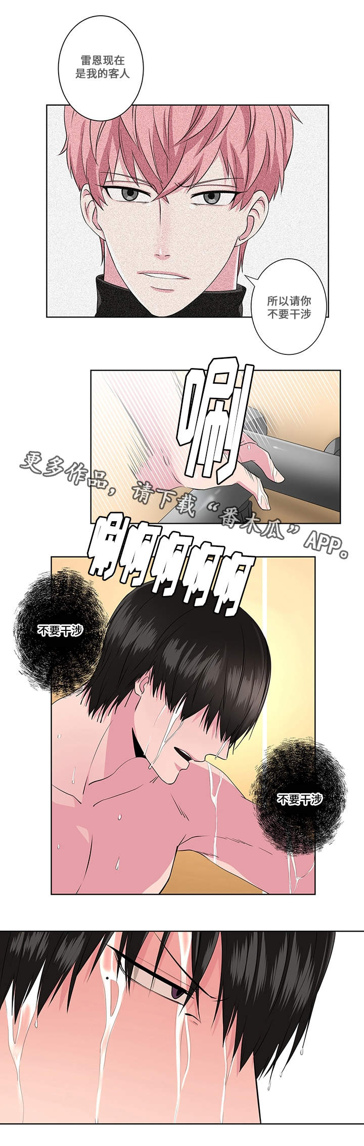 我欲变人第9话图