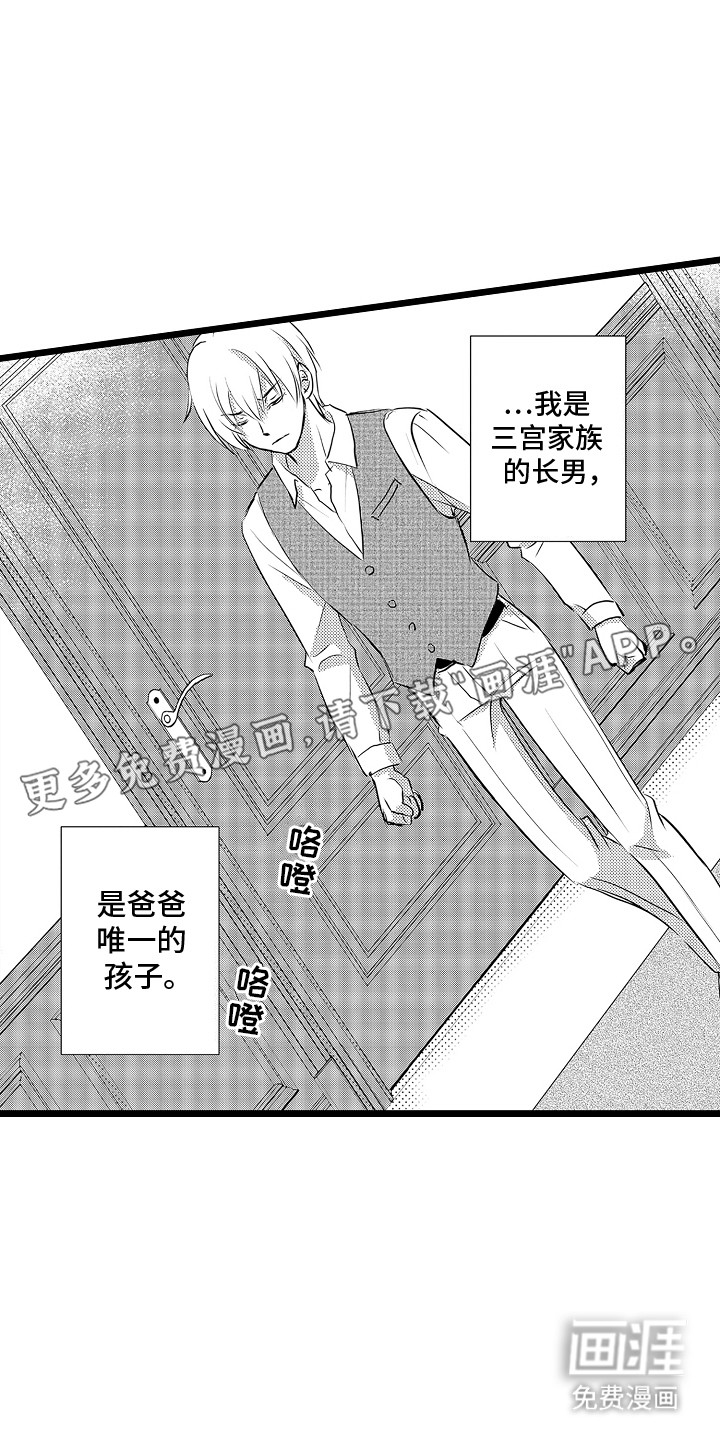 我的专属仆从第2话图